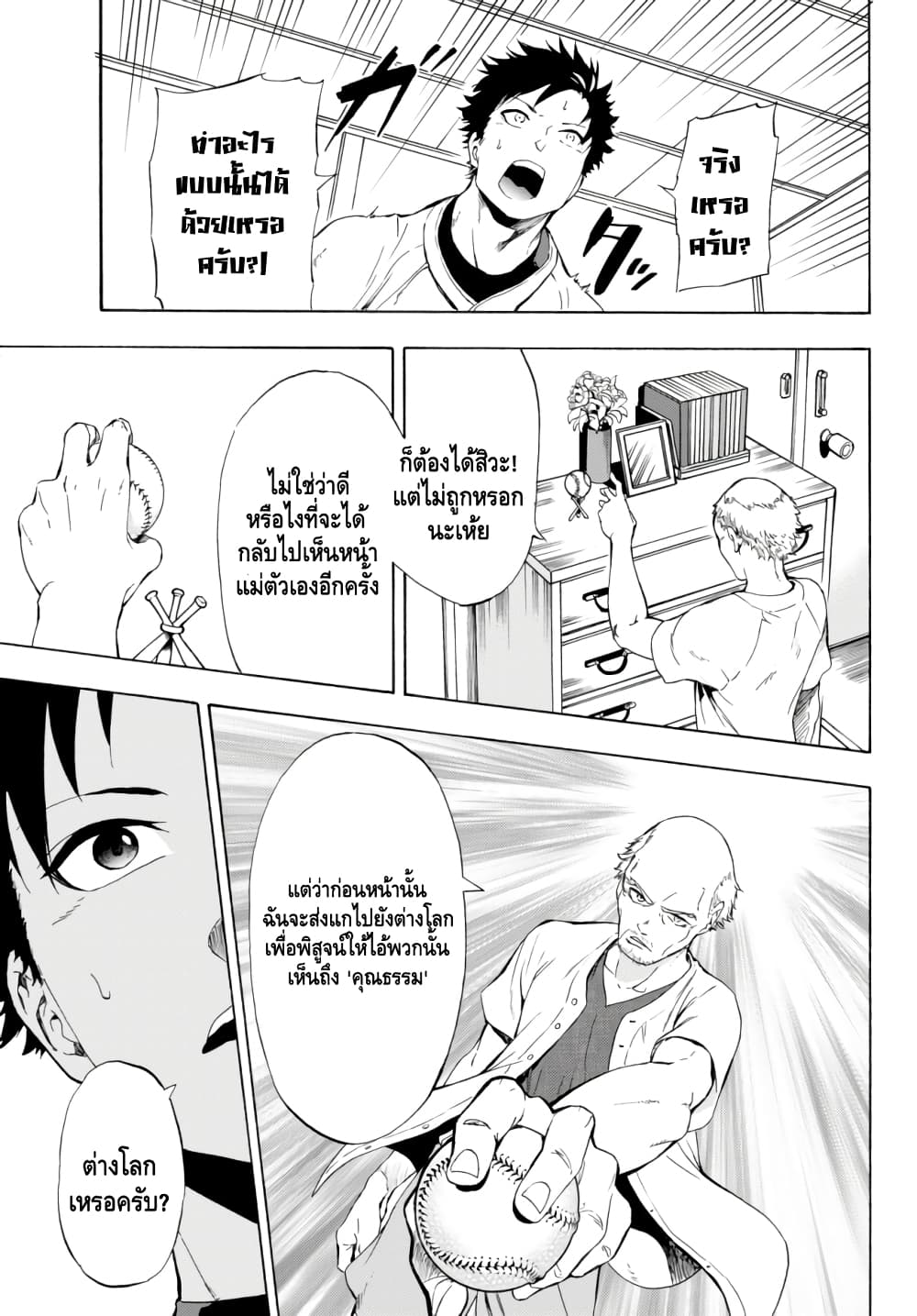 Baseball Isekai 1 (10)